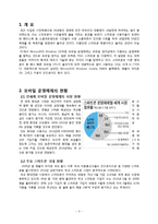 모바일 운영체제의 종류와 현황-2