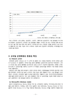 모바일 운영체제의 종류와 현황-3