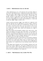 [회계정보시스템]샤베인즈 옥슬리법-1