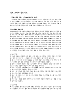 진로상담 - 진로 교육과 진로 지도-1