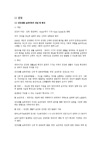[보육과정] 보육 과정의 운영과 내용 중 건강, 안전, 영양, 프로젝토접근법에 관한것-1