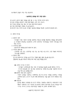 [보육과정] 보육 과정의 운영과 내용 중 건강, 안전, 영양, 프로젝토접근법에 관한것-17