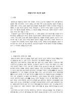 [인문] 개항시기의 조선과 일본-1