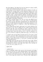 [인문] 개항시기의 조선과 일본-2