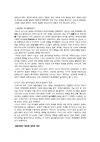 [인문] 개항시기의 조선과 일본-3