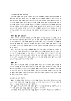 [인문] 개항시기의 조선과 일본-6