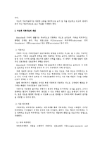 [사회복지실천론] 구조적 가족치료-4