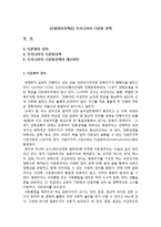 [사회복지정책론] 우리나라의 다문화 정책-1