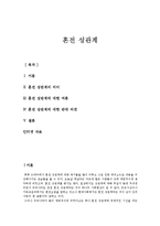 [건강과 성] 혼전 성관계-1