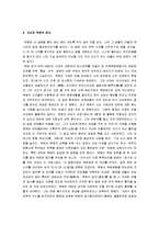 [인물 사상] 백범 김구의 생애와 사상-6