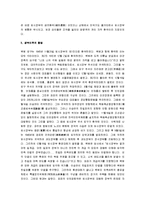 [인물 사상] 백범 김구의 생애와 사상-12