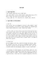 기질과 발달 레포트-1