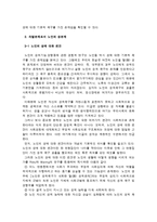 [노인복지론] 노인의 성적 권리에 대한 복지 철학적 이해-5