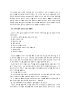 [노인복지론] 노인의 성적 권리에 대한 복지 철학적 이해-6
