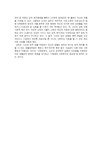 [노인복지론] 노인의 성적 권리에 대한 복지 철학적 이해-9