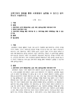 교육기회의 평등을 통해 사회평등이 실현될 수 있다고 생각하는지 서술-1