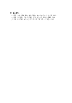 교육기회의 평등을 통해 사회평등이 실현될 수 있다고 생각하는지 서술-4