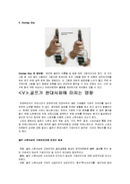 [A+교양레포트] 골프에 대해서-17