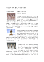 태권도의 과거, 현재, 미래에 대해서-1