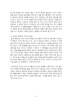 태권도의 과거, 현재, 미래에 대해서-6