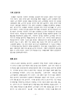 [식품안전관리론] 사례를 통한 안전관리의 필요성-2