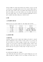 노인복지론 - 노인복지에 대한 정책들이 앞으로 나아가야 할 방향-2
