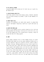 노인복지론 - 노인복지에 대한 정책들이 앞으로 나아가야 할 방향-6