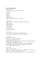 교육 - 교직실무 요약-6