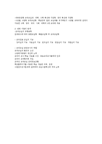 교육 - 교직실무 요약-8