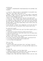 교육 - 교직실무 요약-12
