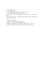 교육 - 교직실무 요약-17