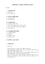 [가족복지론] 노인가족과 가족복지란 무엇인가-1