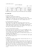 [가족복지론] 노인가족과 가족복지란 무엇인가-3