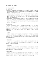 [가족복지론] 노인가족과 가족복지란 무엇인가-4