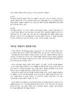 영유아프로그램개발과 평가 - 영유아교육프로그램 중 2가지를 비교[몬테소리, 레지오에밀리아접근법]-2