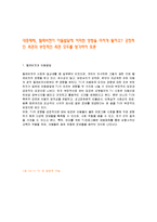 아동발달과 교육 - 대중매체, 텔레비젼이 아돌발달에 어떠한 영향을 미치게 될까요, 긍정적인 측면과 부정적인 측면 모두를 생각하여 토론-1