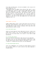 아동발달과 교육 - 대중매체, 텔레비젼이 아돌발달에 어떠한 영향을 미치게 될까요, 긍정적인 측면과 부정적인 측면 모두를 생각하여 토론-5