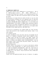 아동발달이론 - 생태학적 이론에 대해서-2
