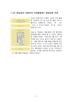 [멀티미디어 개론] 한글에 대해서-3