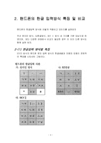 [멀티미디어 개론] 한글에 대해서-4
