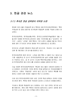 [멀티미디어 개론] 한글에 대해서-8