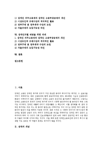 장애와 차별의 개념, 장애인 인권보장의 원리, 장애인 고용차별과 임금차별, 차별금지규제의 문제점, 향후 장애인차별 예방을 위한 과제 분석-2