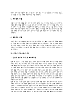 장애와 차별의 개념, 장애인 인권보장의 원리, 장애인 고용차별과 임금차별, 차별금지규제의 문제점, 향후 장애인차별 예방을 위한 과제 분석-4