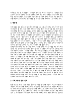 장애와 차별의 개념, 장애인 인권보장의 원리, 장애인 고용차별과 임금차별, 차별금지규제의 문제점, 향후 장애인차별 예방을 위한 과제 분석-5