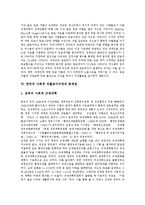 장애와 차별의 개념, 장애인 인권보장의 원리, 장애인 고용차별과 임금차별, 차별금지규제의 문제점, 향후 장애인차별 예방을 위한 과제 분석-7