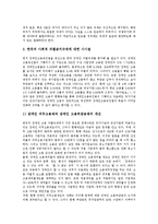 장애와 차별의 개념, 장애인 인권보장의 원리, 장애인 고용차별과 임금차별, 차별금지규제의 문제점, 향후 장애인차별 예방을 위한 과제 분석-9