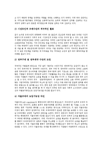 장애와 차별의 개념, 장애인 인권보장의 원리, 장애인 고용차별과 임금차별, 차별금지규제의 문제점, 향후 장애인차별 예방을 위한 과제 분석-10