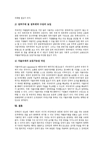 장애와 차별의 개념, 장애인 인권보장의 원리, 장애인 고용차별과 임금차별, 차별금지규제의 문제점, 향후 장애인차별 예방을 위한 과제 분석-12
