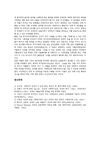 장애와 차별의 개념, 장애인 인권보장의 원리, 장애인 고용차별과 임금차별, 차별금지규제의 문제점, 향후 장애인차별 예방을 위한 과제 분석-13