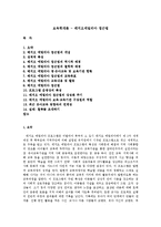 보육학개론 - 레지오에밀리아 접근법-1